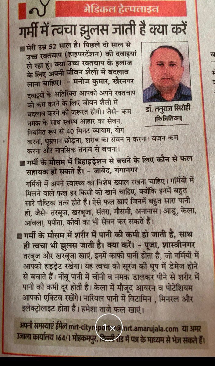 trsirohi's tweet photo. #Health awareness #TipsWednesday to society in summer sessions https://t.co/HQNwN2qC7u