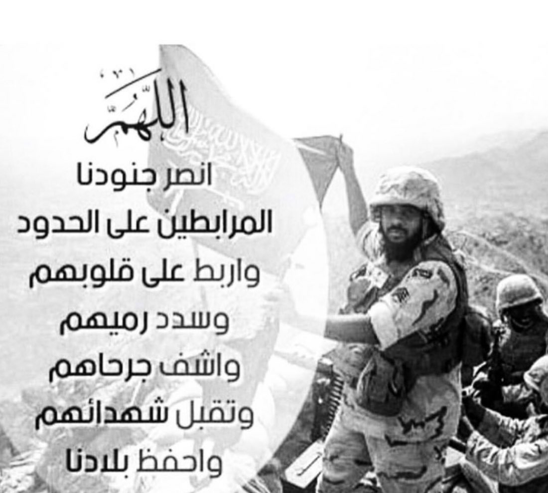 RBK_Y3EEN's tweet photo. اللهم أحفظهم بحفظك وأيدهم بتأييدك وأنصرهم بنصرك نصراً عاجلاً غير آجل أستودعناهم ربهم 
والله خير حافظ 🤲🏻
#من_خير_الدعاء
#الجنود_المرابطين
#دعاء_لجنودنا_البواسل https://t.co/1Ehhqk0YC0