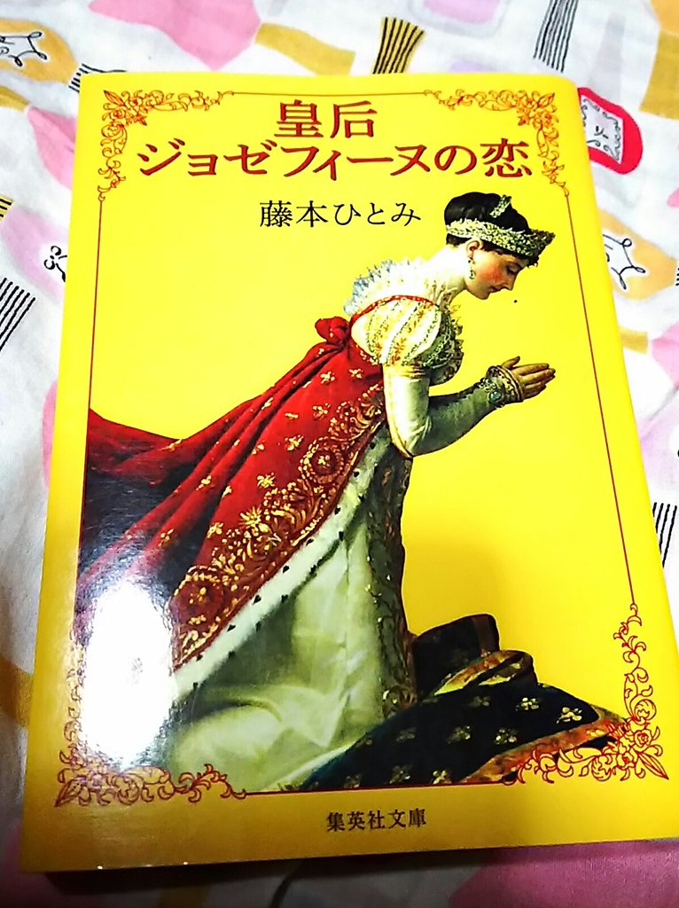 藤本ひとみ