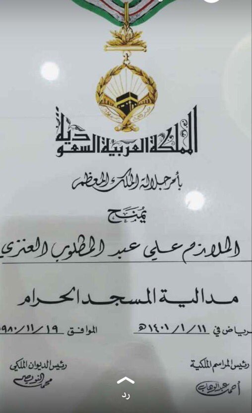 alrobailat's tweet photo. #العاصوف_2 
من الابطال الذين نالوا شرف تحرير الحرم واصيب اثناء تطهير السراديب 
الملازم  علي بن عبدالمطلوب ابن ناجم الربيلي الولدعي العنزي https://t.co/OweHstppQJ