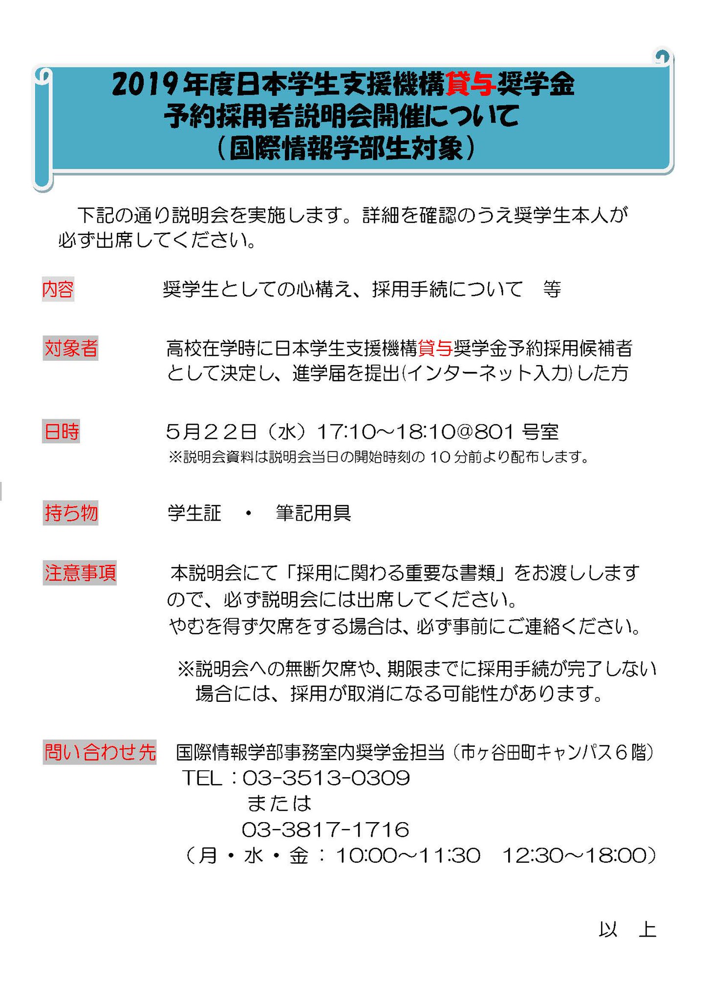 中央大学学生部 Twitter वर 市ヶ谷田町 奨学金 日本学生支援機構 貸与 奨学金 予約採用者説明会を 本日 5 22 開催します 採用に関わる重要な書類をお渡ししますので 対象者は必ず出席してください 時間 場所は画像を確認してください
