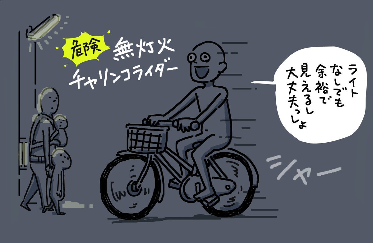 ＃サイクリングの日 なんで今一度
いっそ

『自動点灯ライト設置してない自転車売るな』

って法律作ってほしい。学校も

『ライトついてないチャリ?で登校すんな』

って徹底指導して。後、車道はマジで逆走すんな。

【危険】無灯火… 