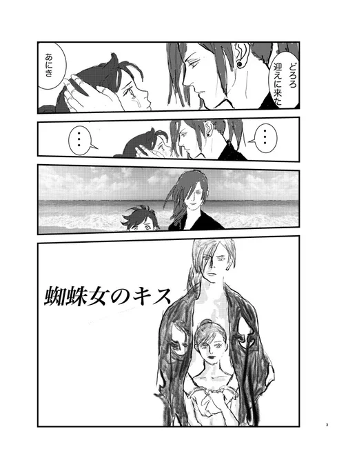 蜘蛛女のキス #どろろ #どろろ100users入り #百どろ #漫画  