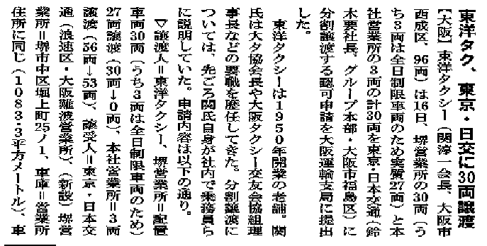 DDriver550's tweet photo. ツレの組合の奴から記事もろた。見えんところで会社どんどん消えとるな https://t.co/HegVEa4KJr
