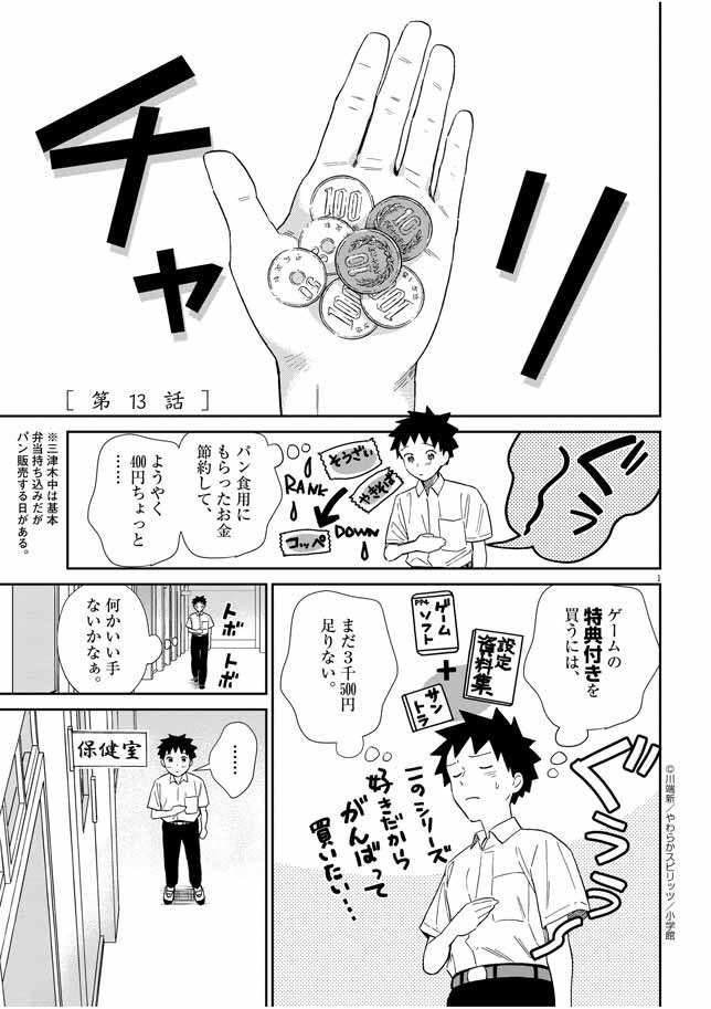 「やわらかスピリッツ」連載作品『保健室のおたくおねえさんは好きですか？』第13話  #保健室のおたくおねえさんは好きですか？

最新話更新されてます！
お小遣いの足りない栗田くんが頑張… 