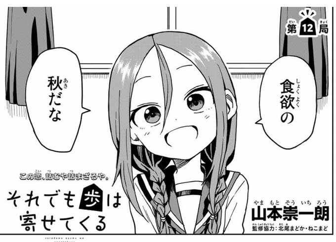 それでも歩は寄せてくる を含むマンガ一覧 古い順 2ページ ツイコミ 仮 それでも歩は寄せてくる を含むマンガ一覧 古い順 2ページ ツイコミ 仮
