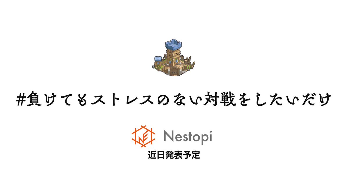 uncrownedNtp's tweet photo. 対人戦は好きなんだけど、負けることにイライラするようなものやスポーツライクで競技性が高いものは得意じゃない。ゆるーく対戦で楽しみたいくらいの気持ちを満たしたくて、新作の開発に取り入れています。 https://t.co/KGYVDUjgmw