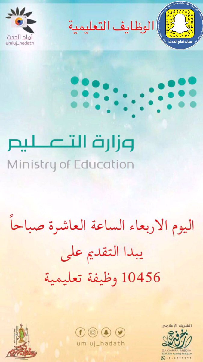 #الوظايف_التعليميه