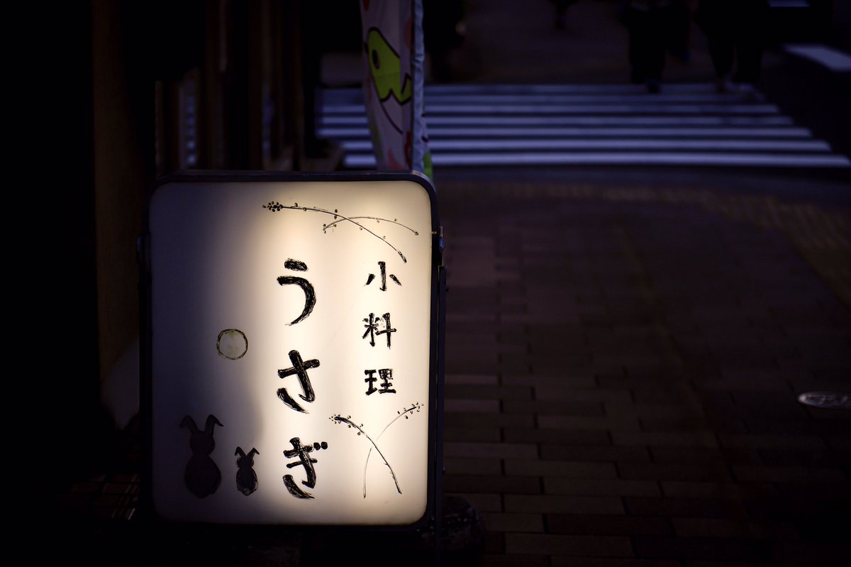うさぎの小料理屋さん