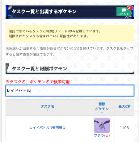 ポケモンgo攻略 Gamewith V Twitter Kusk1026 プテラですね 以下のurlにタスク一覧があるので参考にしてください T Co Fariy16ieq T Co Awbqhxkobu Twitter