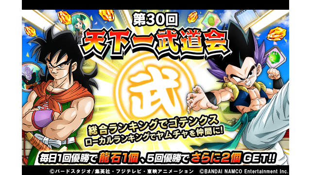 ドラゴンボールz ドッカンバトル 公式 第30回天下一武道会 開催中 総合ランキング報酬に新ssr 超強気な猛攻 ゴテンクスが登場 さらにデイリーミッション報酬は 老界王神 居眠り やミスター サタン像 金 などが登場し より豪華になったぞ