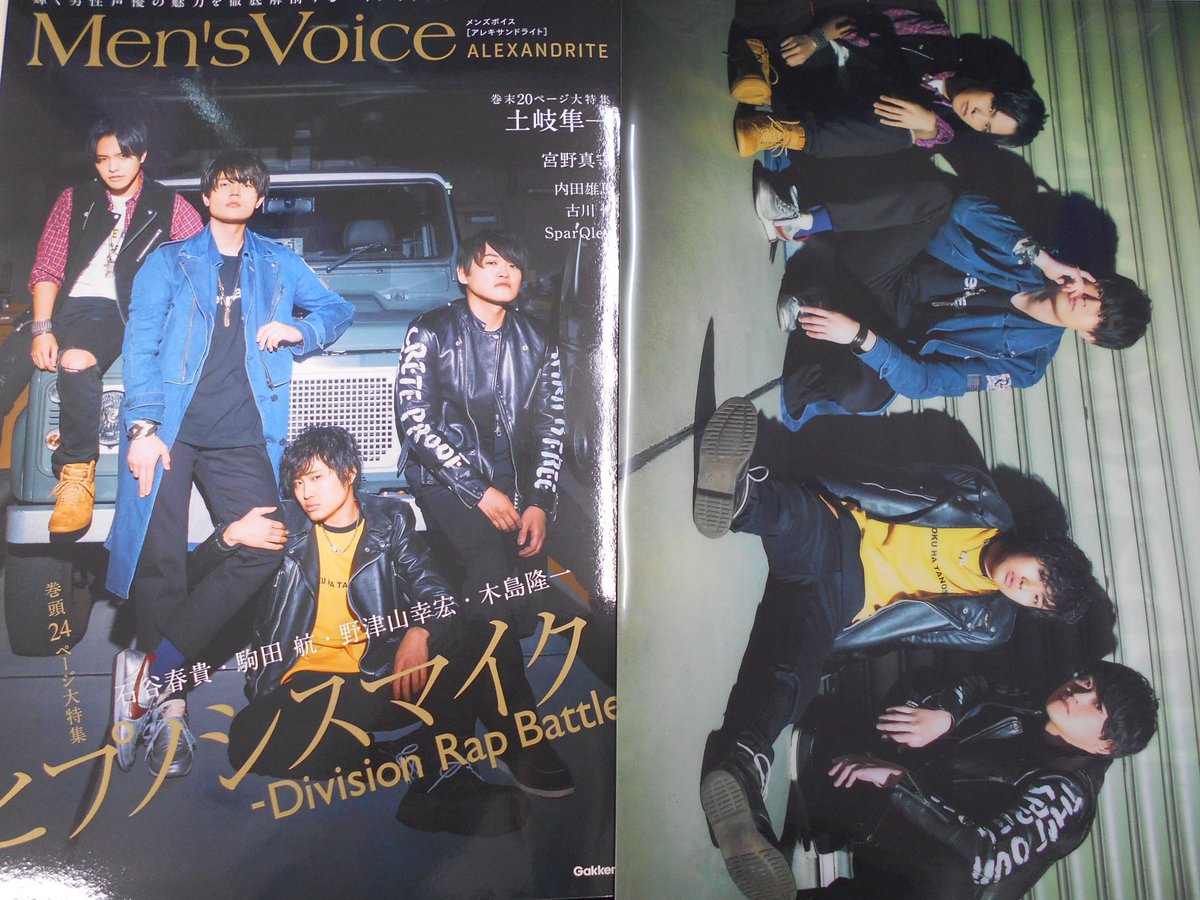 アニメイト横浜ビブレ 4 22グラッテ グランドオープン Auf Twitter 新刊情報 男性声優ならおまかせ Men S Voice の最新号 Men S Voice Alexandrite が発売中ハマ 表紙巻頭を飾るのは ヒプノシスマイク Division Rap Battle から石谷春貴さん 駒田航