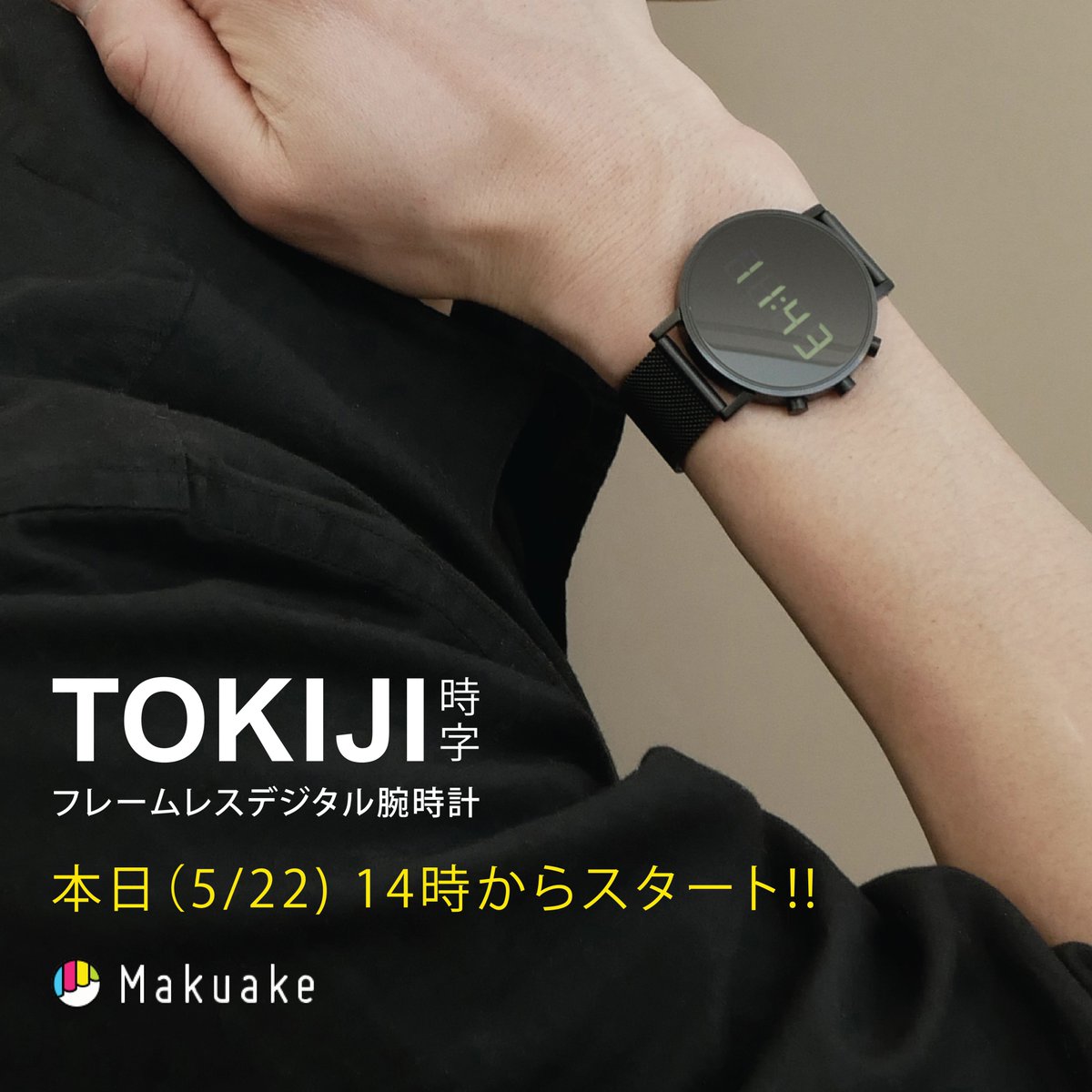 normal_watches's tweet photo. 日本製 ! 自社独自の開発技術フレームレスデジタル腕時計 TOKIJI は本日の午後２時からスタート！

リンクも午後２時からアクセスできます〜
⇩⇩⇩
https://t.co/94hHcCLAWz   

皆様にプロジェクトを応援頂けますと幸いです。#マクアケ #makuake #腕時計 https://t.co/LWdXHsdAEA