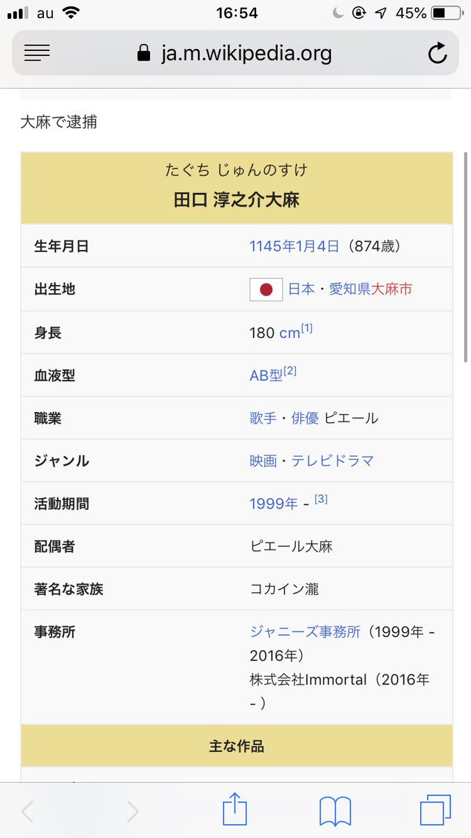 ミナミズキ Sur Twitter 田口淳之介のwikiクッソ笑った