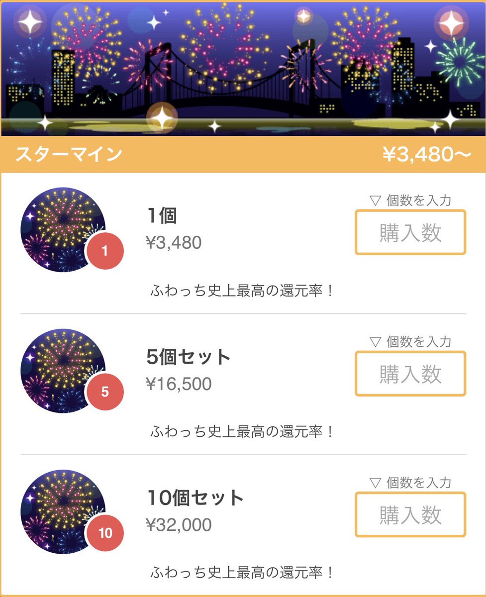 ふわっち監視員 V Twitter タイムセール ふわっち史上最高還元率アイテム スターマイン 販売中 19時まで Web限定販売 ふわっち スターマイン ふわっち監視員 V Twitter タイムセール ふわっち史上最高還元率アイテム スターマイン 販売中 19時まで Web限定販売 ふわっち スターマイン