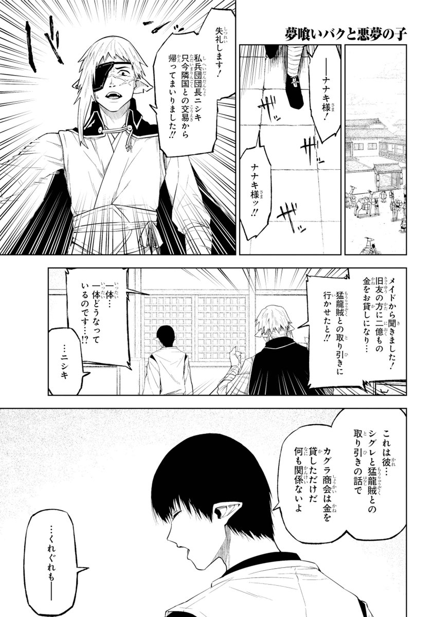 ガンガンjoker編集部 公式 در توییتر 夢喰いバクと悪夢の子 第9譚 繋がりと岩塩掘り シグレのために身代金を肩代わりしたナナキ 彼が会長を務めるカグラ商会と猛龍賊の間には シグレの知らない繋がりがあって 待望のコミックス第 巻は6月22日発売