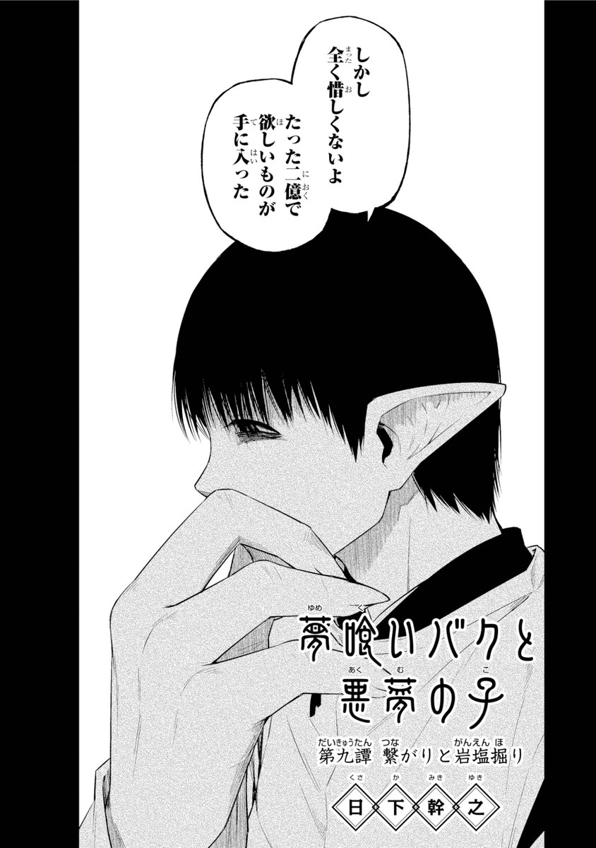 ガンガンjoker編集部 公式 در توییتر 夢喰いバクと悪夢の子 第9譚 繋がりと岩塩掘り シグレのために身代金を肩代わりしたナナキ 彼が会長を務めるカグラ商会と猛龍賊の間には シグレの知らない繋がりがあって 待望のコミックス第 巻は6月22日発売 ガンガンjoker編集部 公式 در توییتر 夢喰いバクと悪夢の子 第9譚 繋がりと岩塩掘り シグレのために身代金を肩代わりしたナナキ 彼が会長を務めるカグラ商会と猛龍賊の間には シグレの知らない繋がりがあって 待望のコミックス第 巻は6月22日発売
