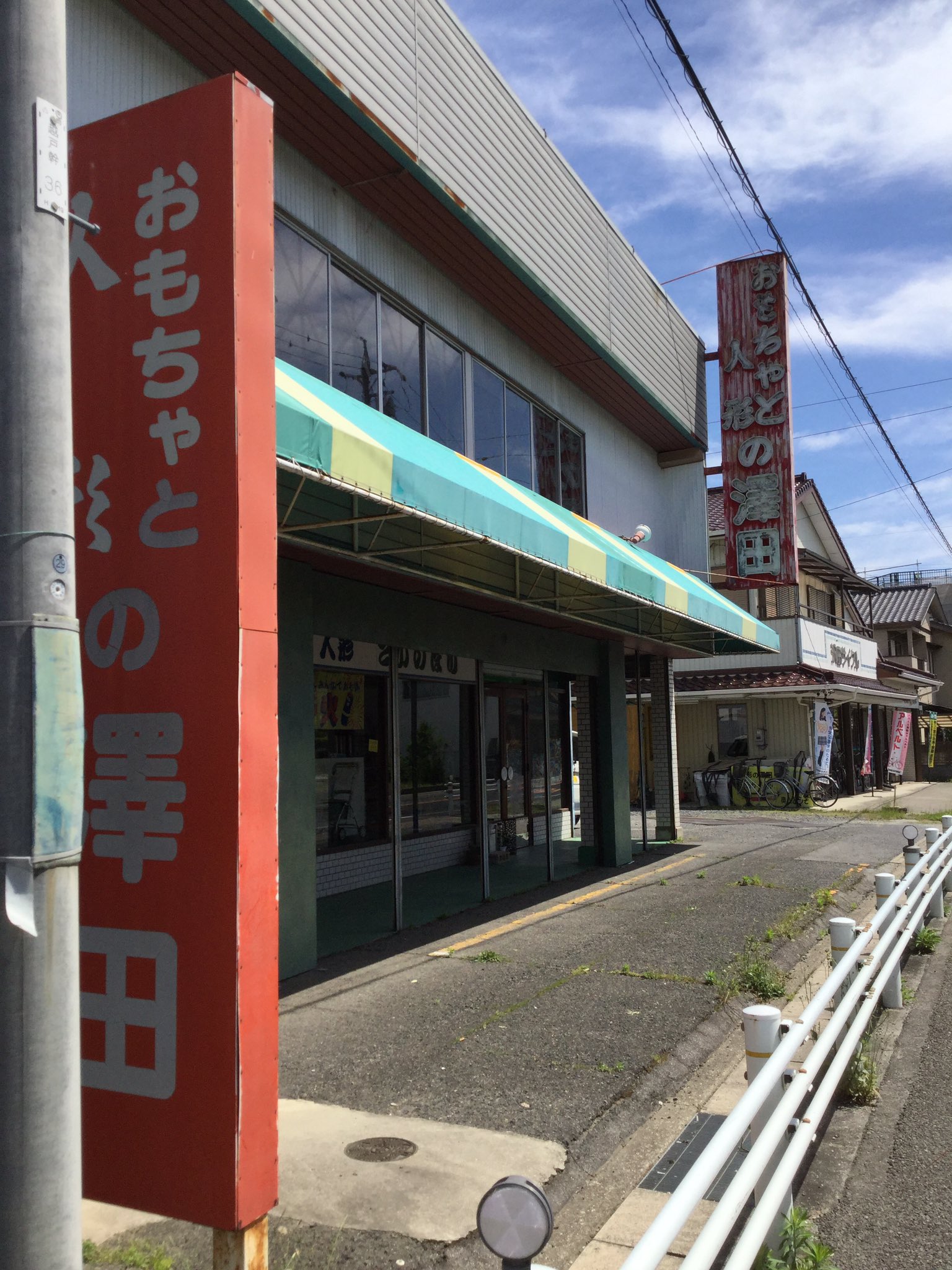 雑貨奥様 名鉄三河線 越戸駅から歩いて 沢田おもちゃ人形店 さんに行って来ました こどものおもちゃ の玩具や 知育玩具も結構ありましたよ 途中のお花も綺麗でしたよ 名鉄線 越戸駅 豊田市 玩具店 タカラ トミー T Co