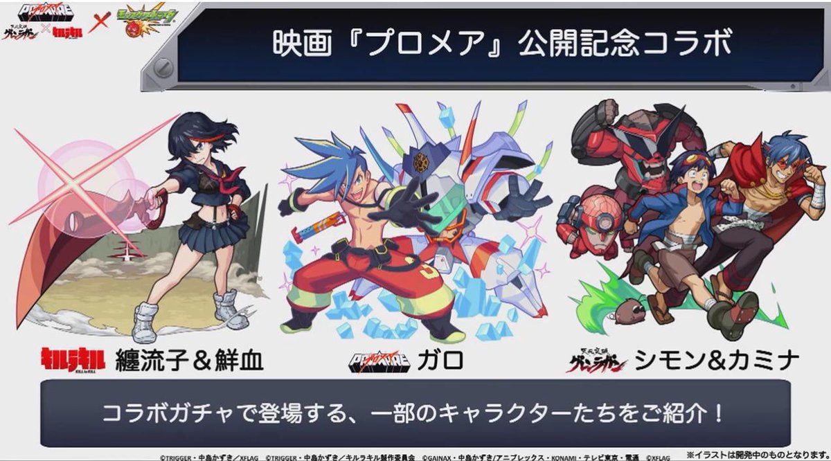 Katsuyuki Konishi プロメア グレンラガン キルラキル コラボは激アツだろうがーーーーー