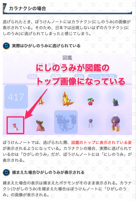 ポケモンgo攻略 Gamewith Twitterissa 冒険ノートに表示される姿についてまとめました 気づいたらカラナクシ にしのすがた に逃げ られていることになっていたり イベント時に対象とは違う形のアンノーンに逃げられた という経験をした方いるのではないでしょうかf ポケモンgo攻略 Gamewith Twitterissa 冒険ノートに表示される姿についてまとめました 気づいたらカラナクシ にしのすがた に逃げ られていることになっていたり イベント時に対象とは違う形のアンノーンに逃げられた という経験をした方いるのではないでしょうかf