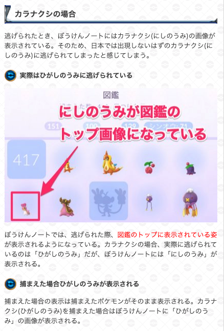 ポケモンgo攻略 Gamewith Twitterissa 冒険ノートに表示される姿についてまとめました 気づいたらカラナクシ にしのすがた に 逃げられていることになっていたり イベント時に対象とは違う形のアンノーンに逃げられた という経験をした方いるのではないでしょうかf