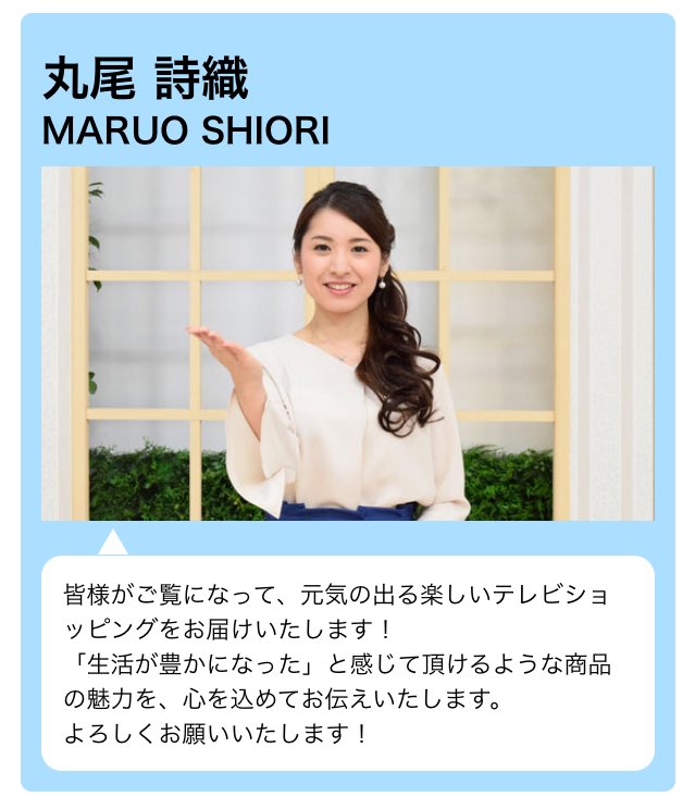 うさみみ ジャパネットたかたmcの丸尾詩織さん可愛い 口の形とか表情とか喋り方とか声とか 全部憧れる 商品に興味なくても見ちゃうわ