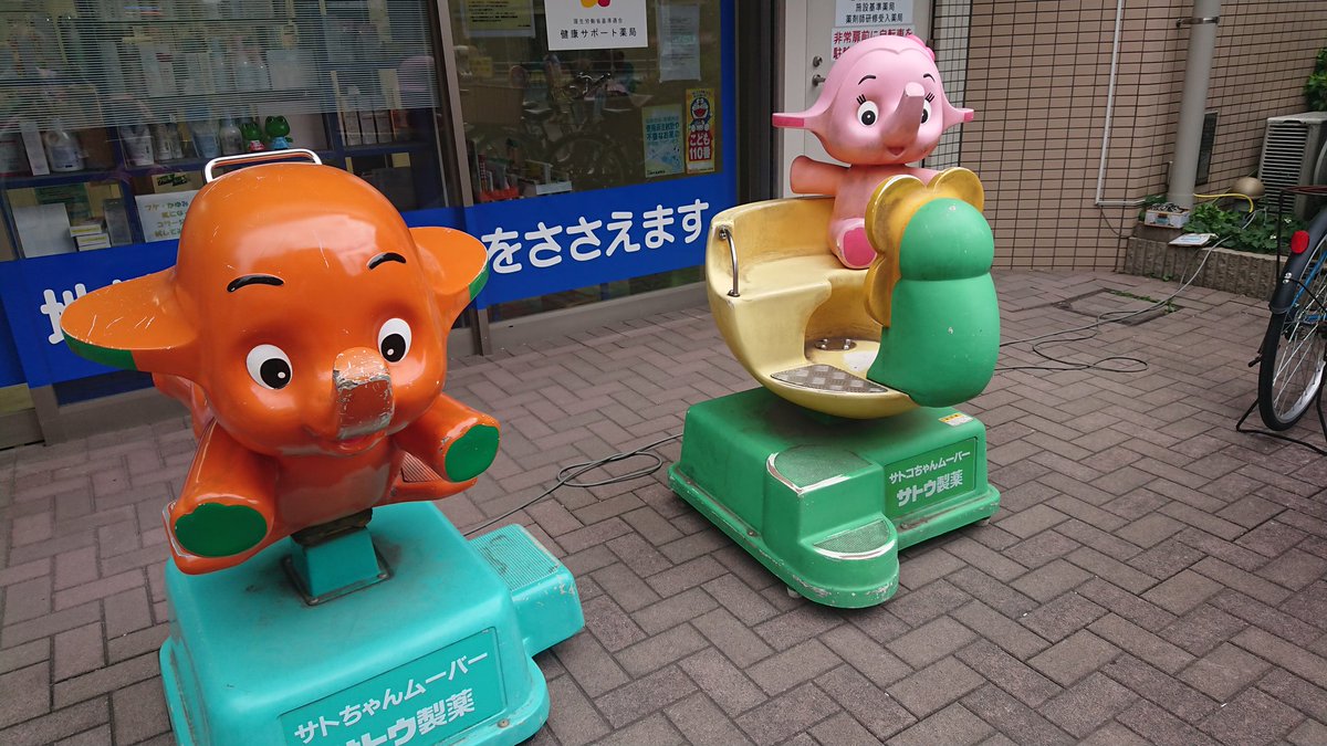 サトウのサトちゃん・サト子ちゃん(って名前なの知りませんでした)今は