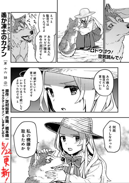 Twitter 上的 橋本晴一 Weeコミカライズ 頑張ろう水曜日 マージナル オペレーション前史 遙か凍土のカナン 最新話更新です 世紀初頭 騎兵大尉 新田良造が馬市場での出会いのお話 T Co Do0mmfcaza サイコミ T Co 52kw92teow Twitter