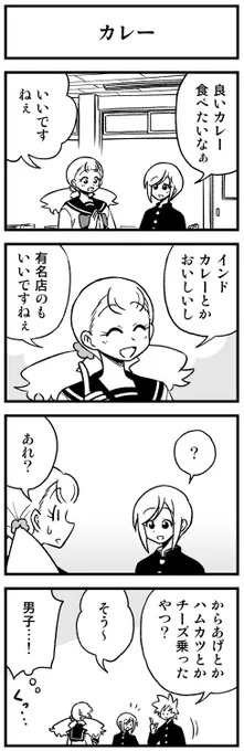 かわいい矢野くん【32-10】 #渡りに船4コマ　#かわいい矢野くん 