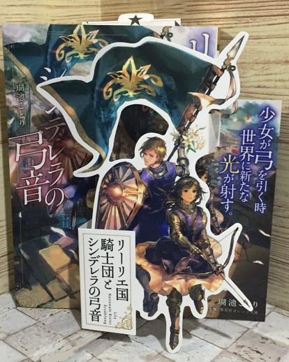 六七質 画集祝三刷発売中 祝重版 リーリエ国騎士団とシンデレラの弓音 5 17発売 著 瑚池 ことり様 集英社オレンジ文庫 T Co Moibspb5vo イラスト担当したこちらの作品 重版のお知らせをいただきました おめでとうございます 六七質 画集祝三刷発売中 祝重版 リーリエ国騎士団とシンデレラの弓音 5 17発売 著 瑚池 ことり様 集英社オレンジ文庫 T Co Moibspb5vo イラスト担当したこちらの作品 重版のお知らせをいただきました おめでとうございます