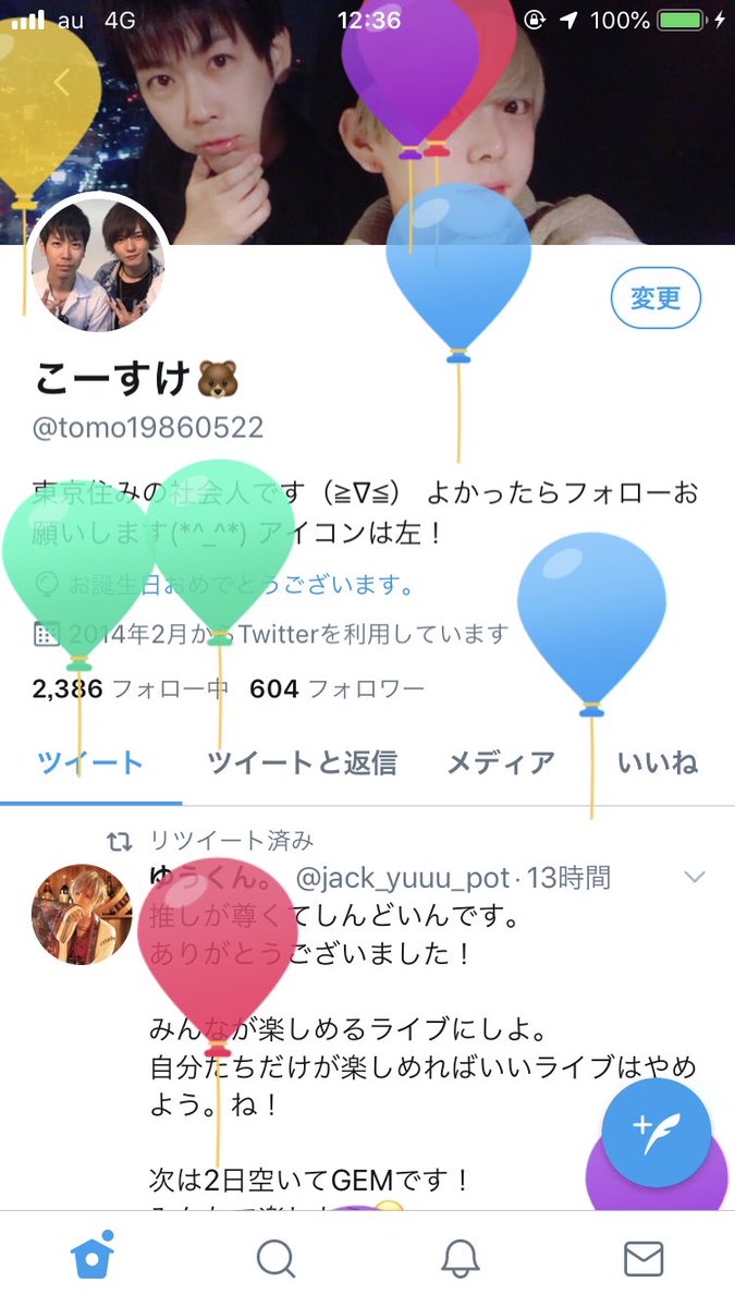 こーすけ Tomo Twitter こーすけ Tomo Twitter
