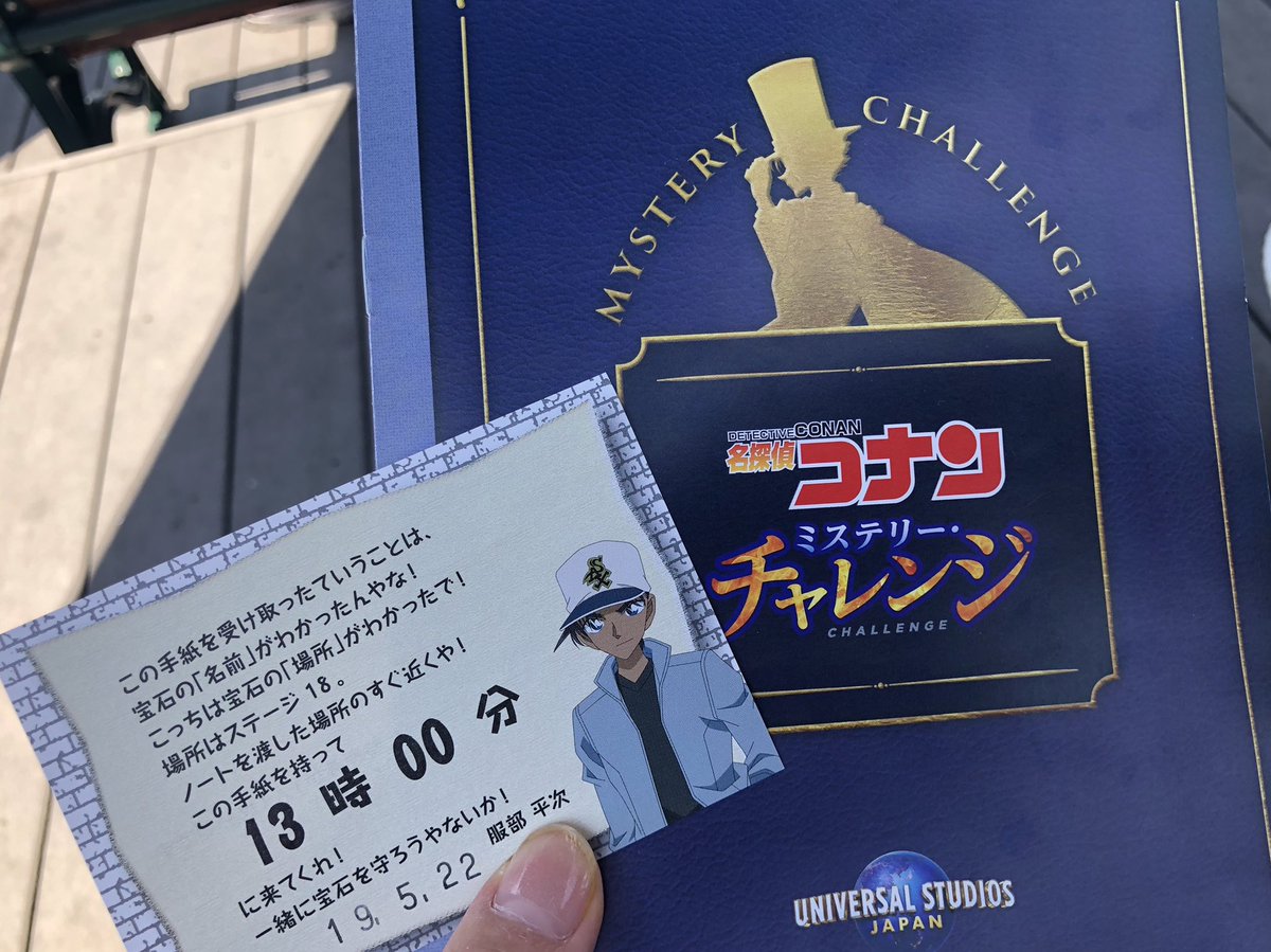 コナンミステリーチャレンジ