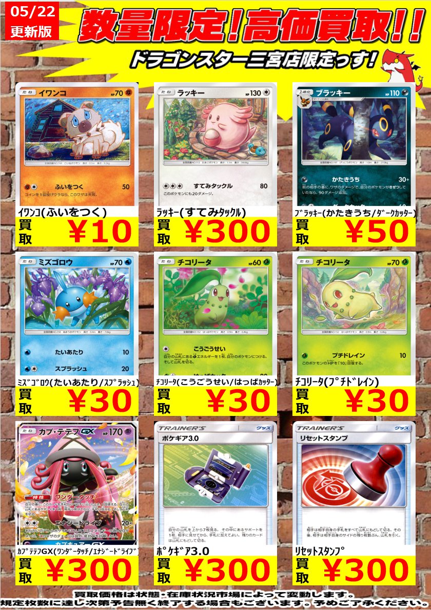 ドラゴンスター神戸三宮店 ポケモン高価買取 ﾗｯｷｰ すてみﾀｯｸﾙ 300 ﾌﾞﾗｯｷｰ かたきうち ﾀﾞｰｸｶｯﾀｰ 50 ﾏｵ 250 ポケモン ドラスタ三宮