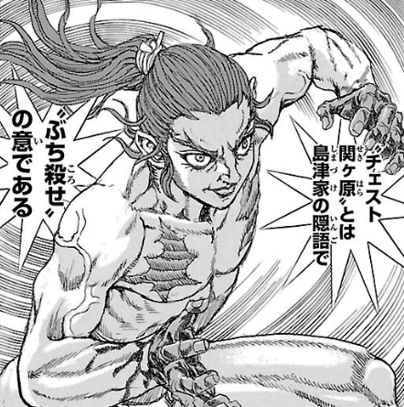 トバリ Pa Twitter チェストとは知恵捨てと心得たり