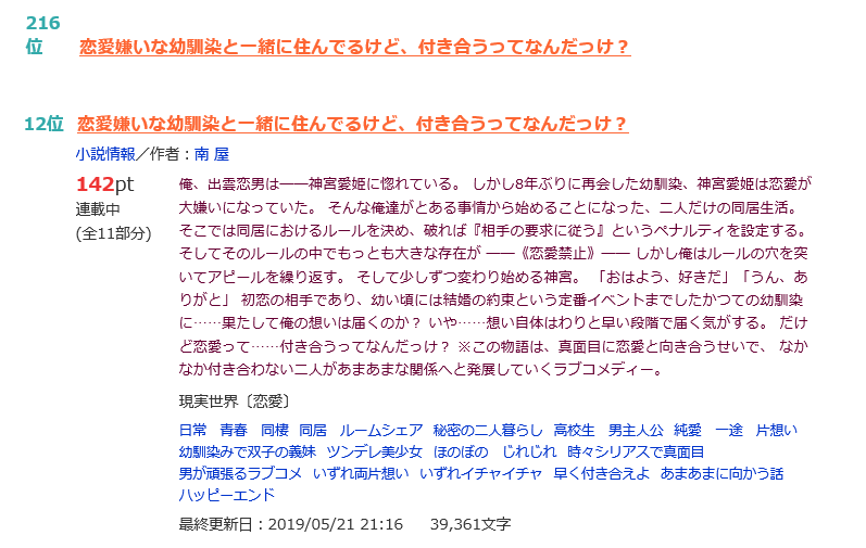 南屋 小説家になろう در توییتر 恋愛嫌いな幼馴染と一緒に住んでるけど 付き合うってなんだっけ T Co Luwb7y9z5p 現実恋愛12位 総合216位 着実に順位を上げていて震えております そして読みやすいという感想もいただきました やっぱりその点は