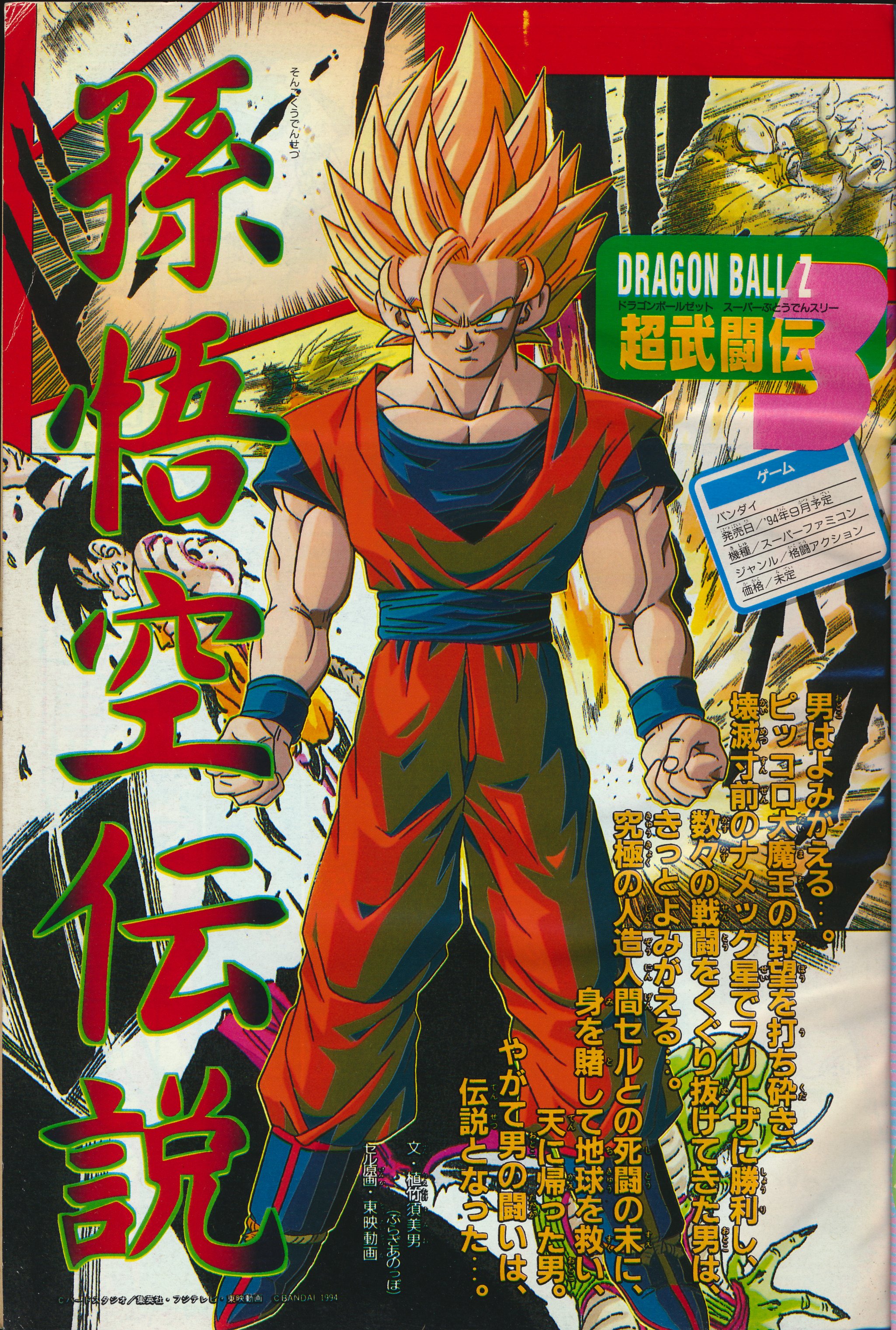 JCD — Algunos Scans del capítulo 94 de Dragon Ball Super