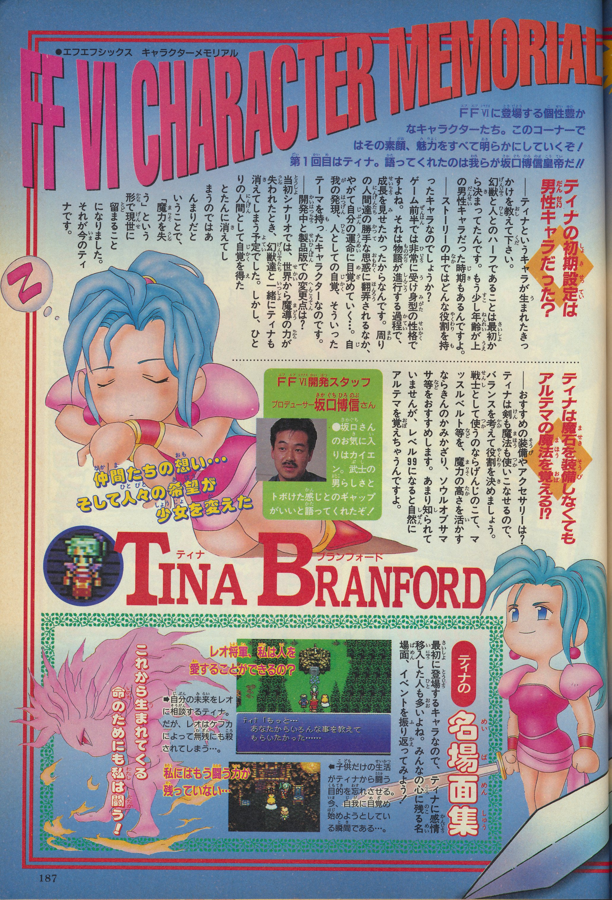 Frank Dewindt Ii Final Fantasy Vi Scans From The Vjump December 1994 Issue I Scanned The Focus Is Sabin Mash And Some Fun Ffvi Figures Along With Character Rankings