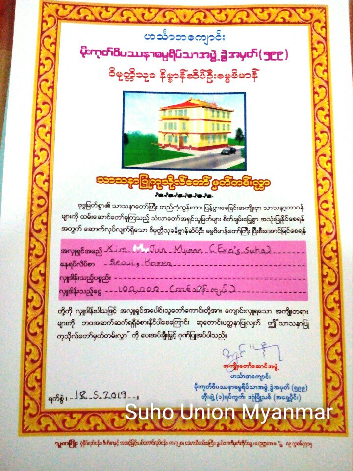 SuhoUnionMM's tweet photo. Donation 2: Myanmar BKCs donated money (100,000kyats)at “Hinthata" monestery for new building 💙 @weareoneEXO 
#토확행_준면아생일축하해
#KIMJUNCOTTONDAY 
#2019HAPPYSUHODAY https://t.co/WqnbcmH2me