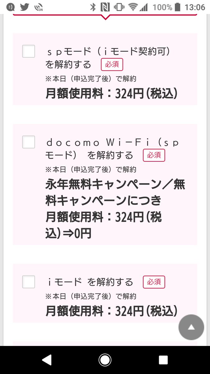 オンラインで Docomo のギガホに変えようとしたらspモードとiモードの両方の解約が必要と表示が メールアドレスはどうすれば Togetter