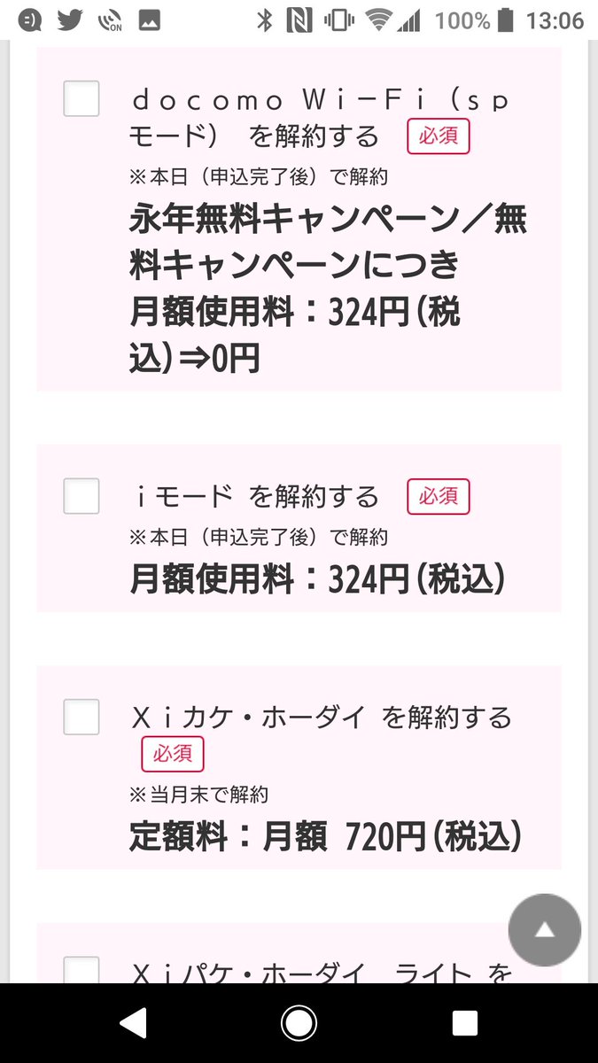 オンラインで Docomo のギガホに変えようとしたらspモードとiモードの両方の解約が必要と表示が メールアドレスはどうすれば Togetter