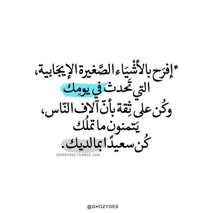 swailem1's tweet image. هذا اليوم لن يعود مرة أخرى فافعل فيه ما يجعلك سعيداً..