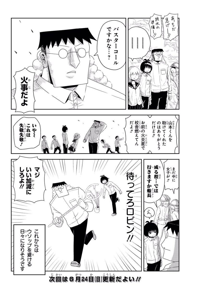 One Pieceスタッフ 公式 Ar Twitter 麦わらの一味が学園で青春する話 2 5 アオハルかよ Onepiece