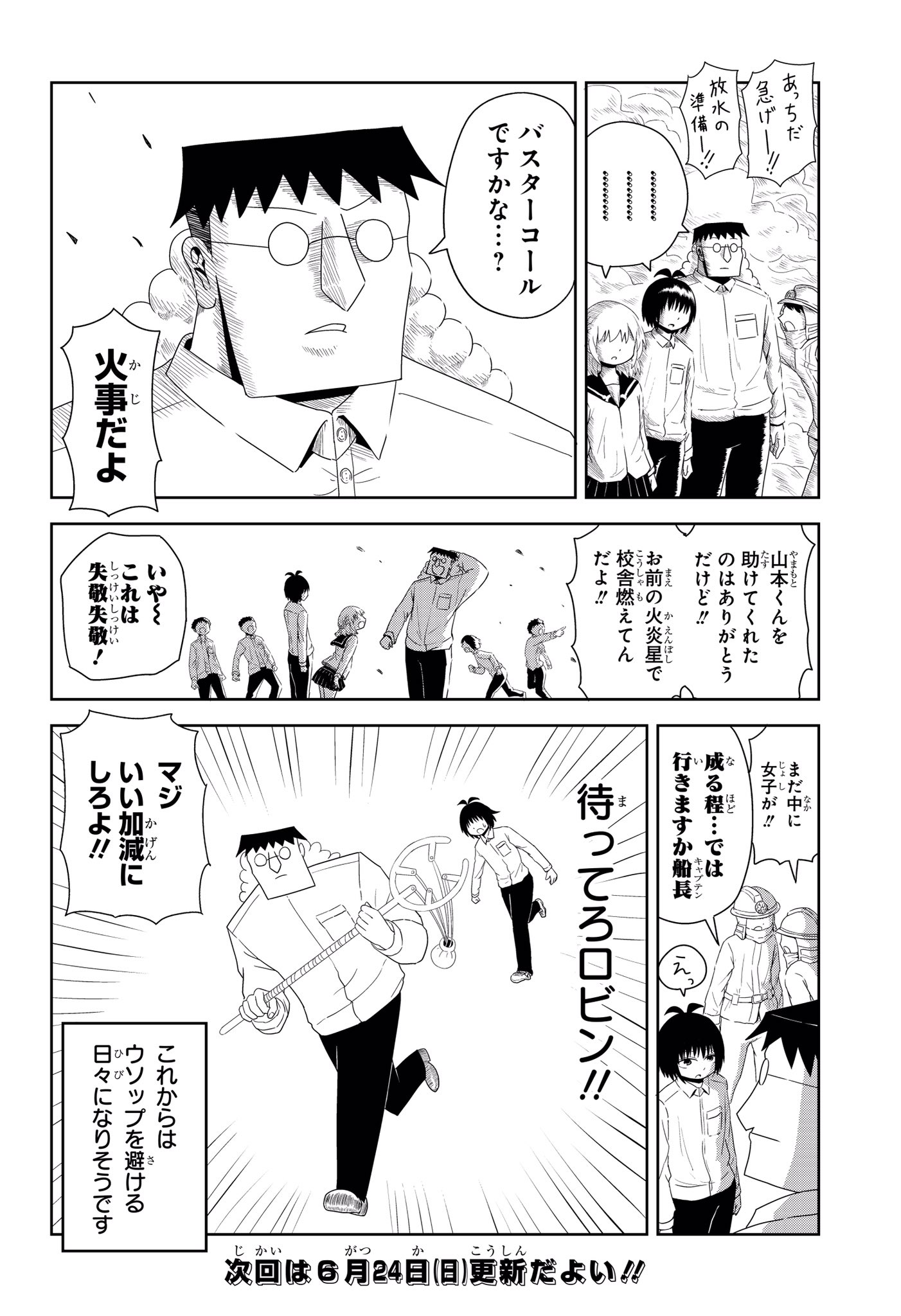 One Piece スタッフ 公式 Official 麦わらの一味が学園で青春する話 5 5 このマンガはジャンプ で連載中の 恋するワンピース という公式スピンオフマンガです 尾田さんも絶讃のギャグ 第1巻発売中 第2巻は7月4日発売です 次はゾロ回アップする