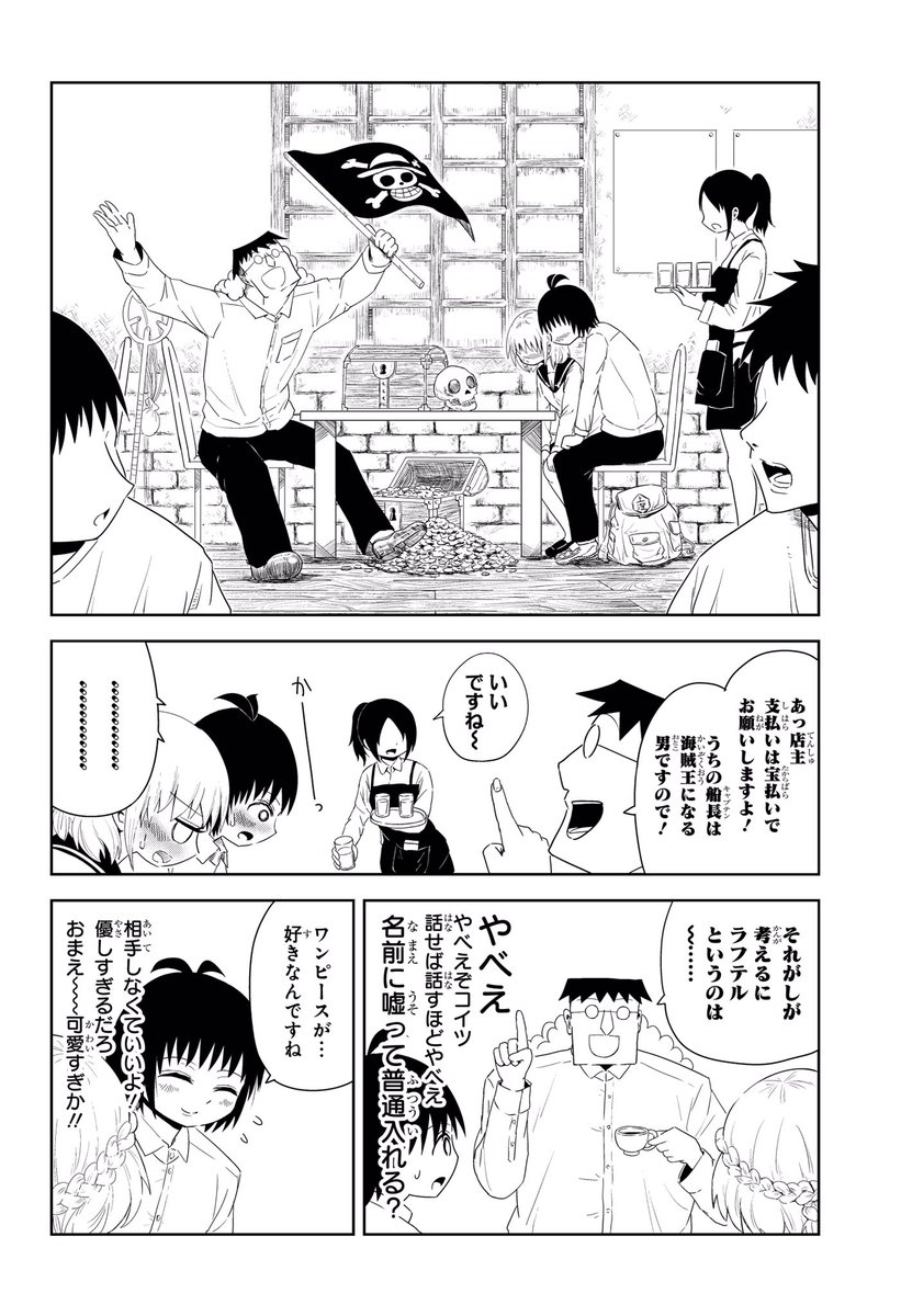 One Pieceスタッフ 公式 A Twitteren 麦わらの一味が学園で青春する話 4 5 アオハルかよ Onepiece