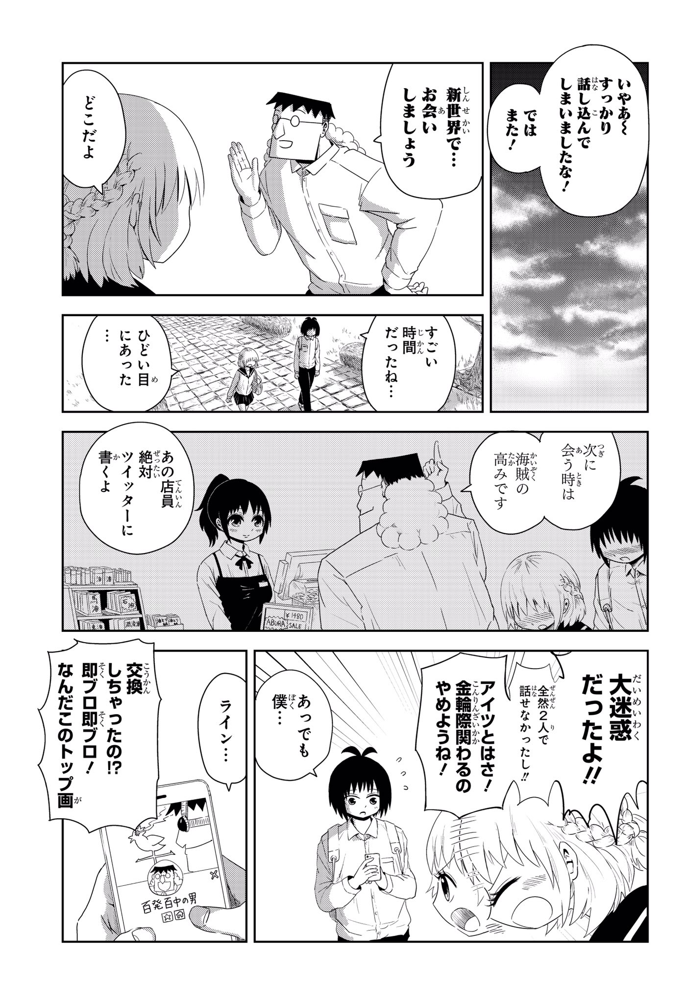 One Pieceスタッフ 公式 麦わらの一味が学園で青春する話 4 5 アオハルかよ Onepiece T Co Eutriliyhc Twitter