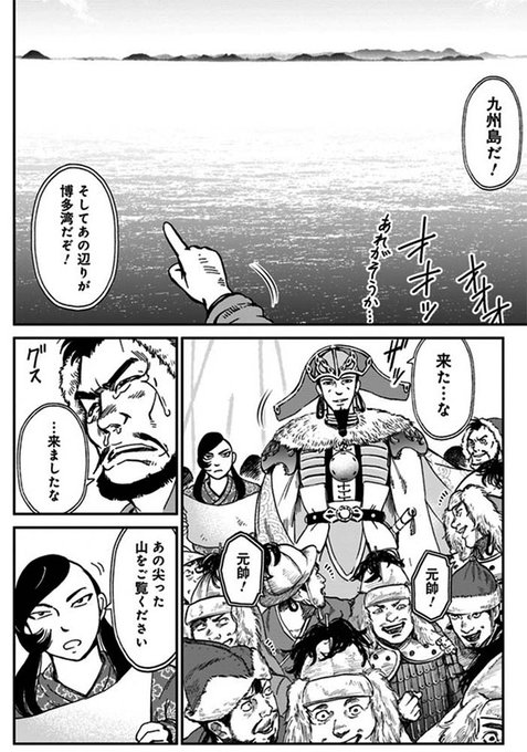 アンゴルモア元寇合戦記 を含むマンガ一覧 10ページ ツイコミ 仮