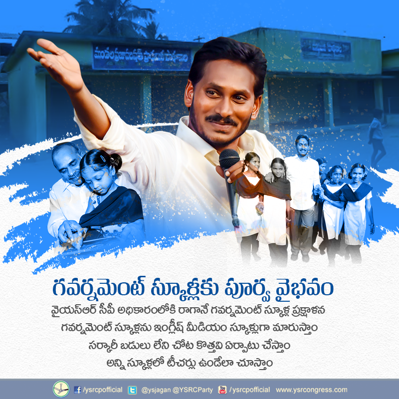 JaganannaCNCTS's tweet photo. చంద్రబాబు తన బినామీలకు కొమ్ము కాస్తూ, పథకం ప్రకారం ప్రభుత్వ పాఠశాలలు, కాలేజీలను నిర్వీర్యం చేస్తున్నారు. అధికారంలోకి రాగానే వాటికి పూర్వ వైభవం తీసుకుని వస్తాం
#APNeedsYSJagan #FreeAPFromTDP https://t.co/Fz5n7q45rz