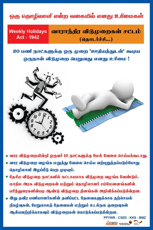 csednambi's tweet photo. Act-1942

வாராந்திர விடுமுறைகள் சட்டம் - 1942

20 பணி நாட்களுக்கு ஒரு முறை 'ஊதியத்துடன்' கூடிய ஒரு நாள் விடுமுறை பெறுவது எனது உரிமை!

#rightsoflabour #labourlaw #rights #salary #paidleave #csed https://t.co/ZmgLphZPf4