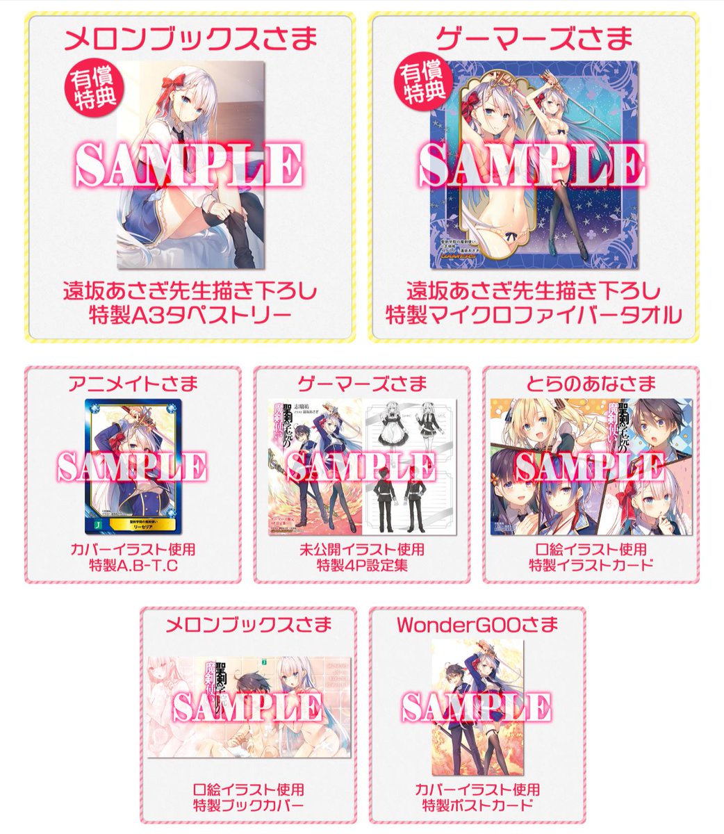 店舗特典情報もおさらいです！ 特設サイトでも情報がまとまっています