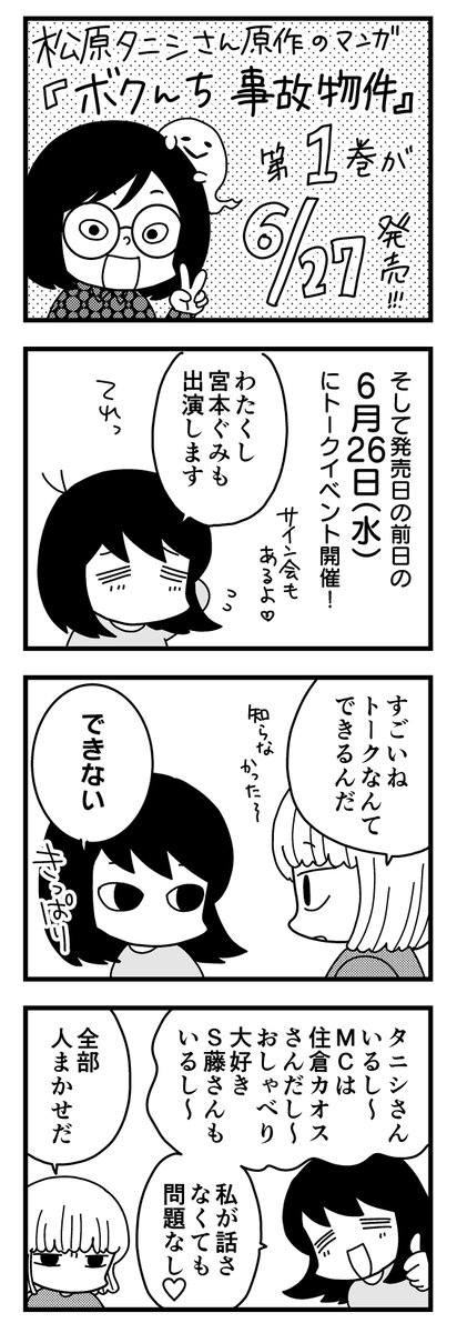 宮本ぐみ 単行本発売中 Miyamotoshimai さんの漫画 19作目 ツイコミ 仮
